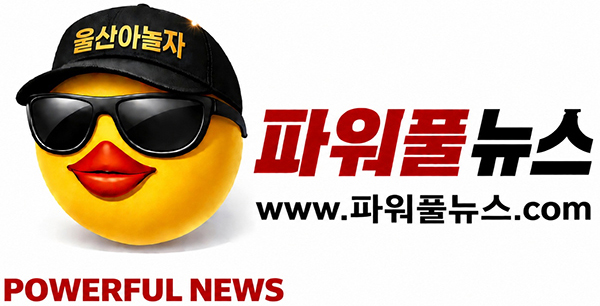 울산아놀자