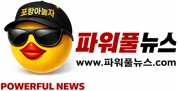 포항아놀자